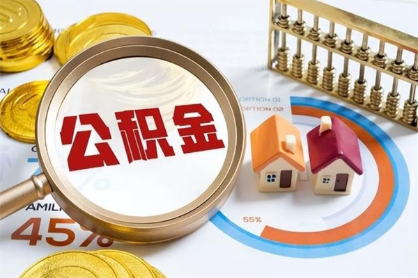 滑县公积金必须离职6个月以后才能取吗（离职后住房公积金必须六个月以后才可以取出来吗）